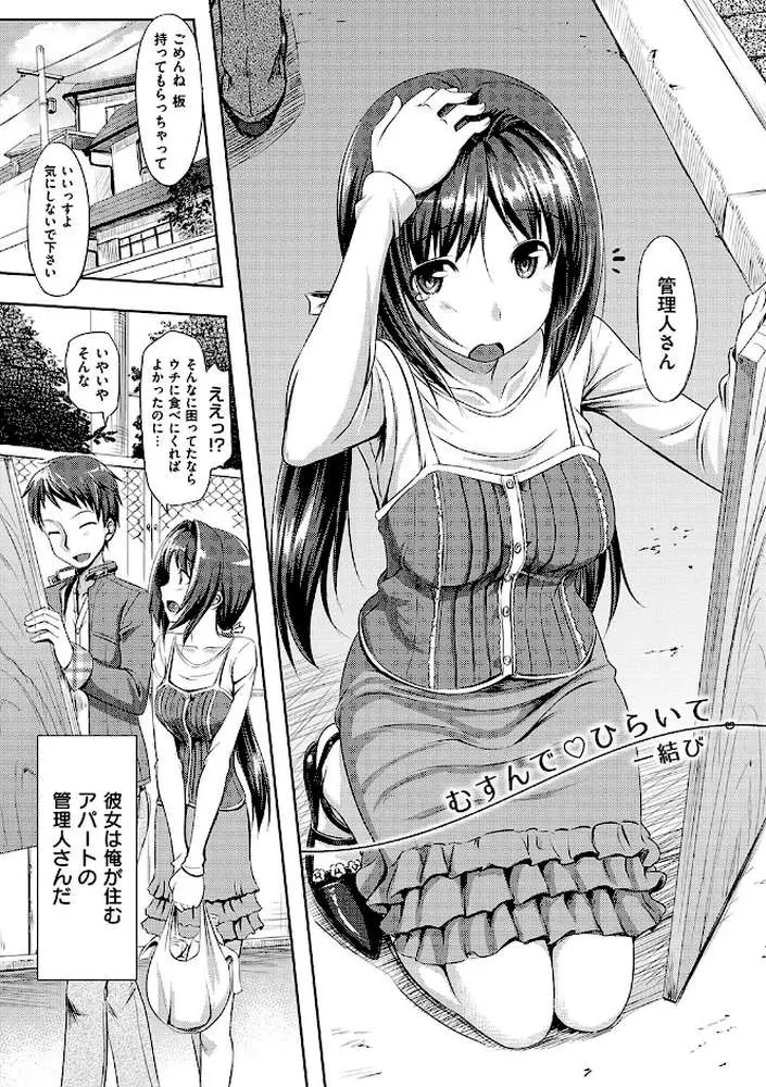 恋糸記念日 新装版 【デジタル特装版】