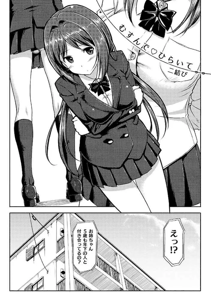 恋糸記念日 新装版 【デジタル特装版】