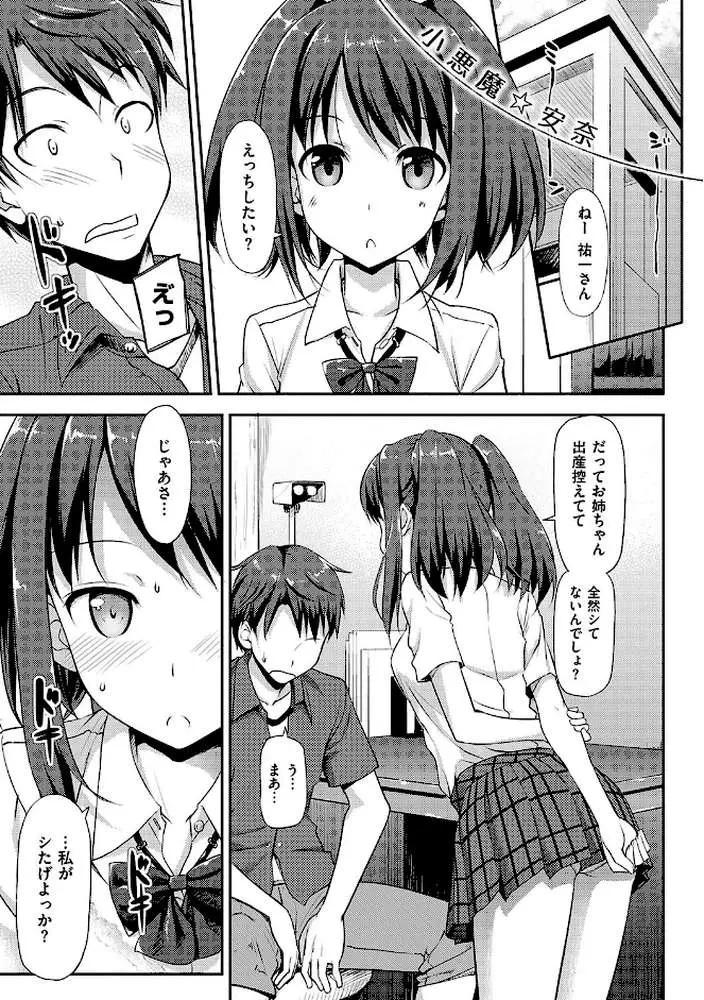 恋糸記念日 新装版 【デジタル特装版】 - ページ15