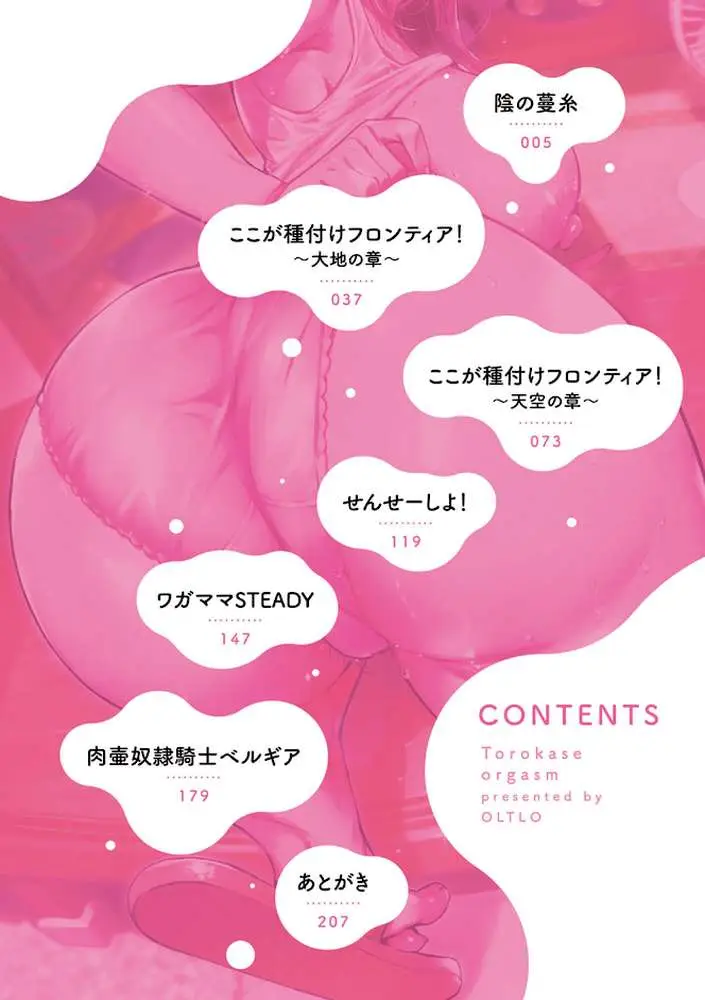 とろかせおるがずむ
