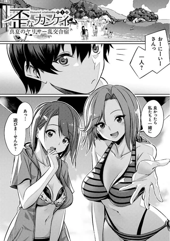歪なカンケイ