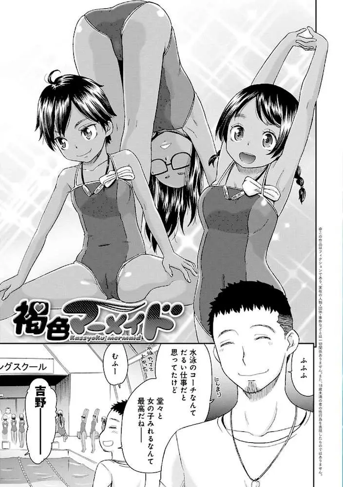 褐色マーメイド