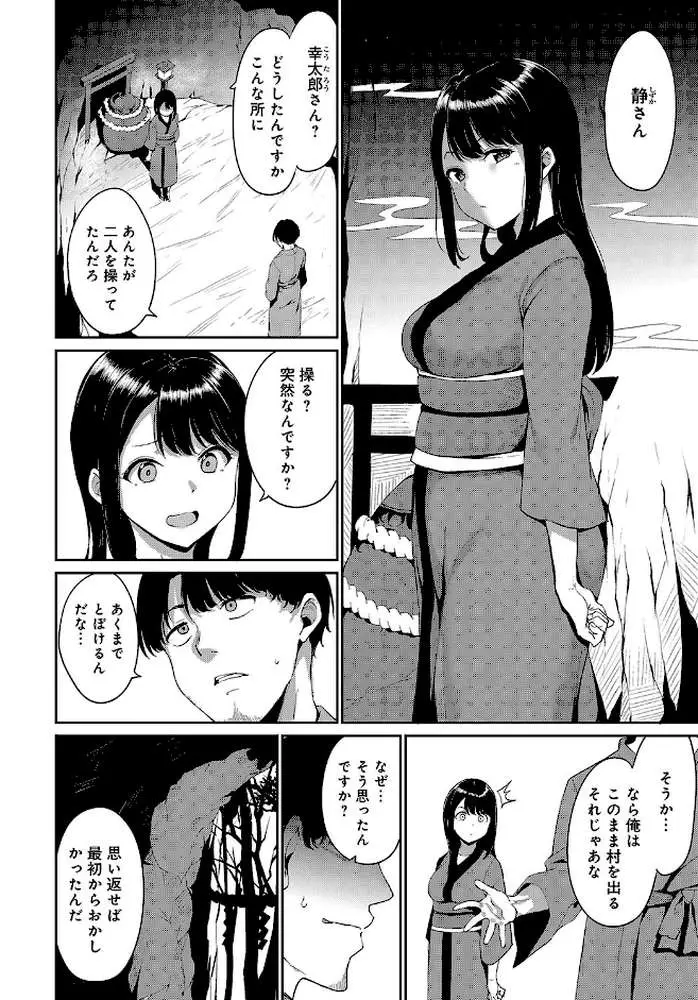 闇憑村（単話）