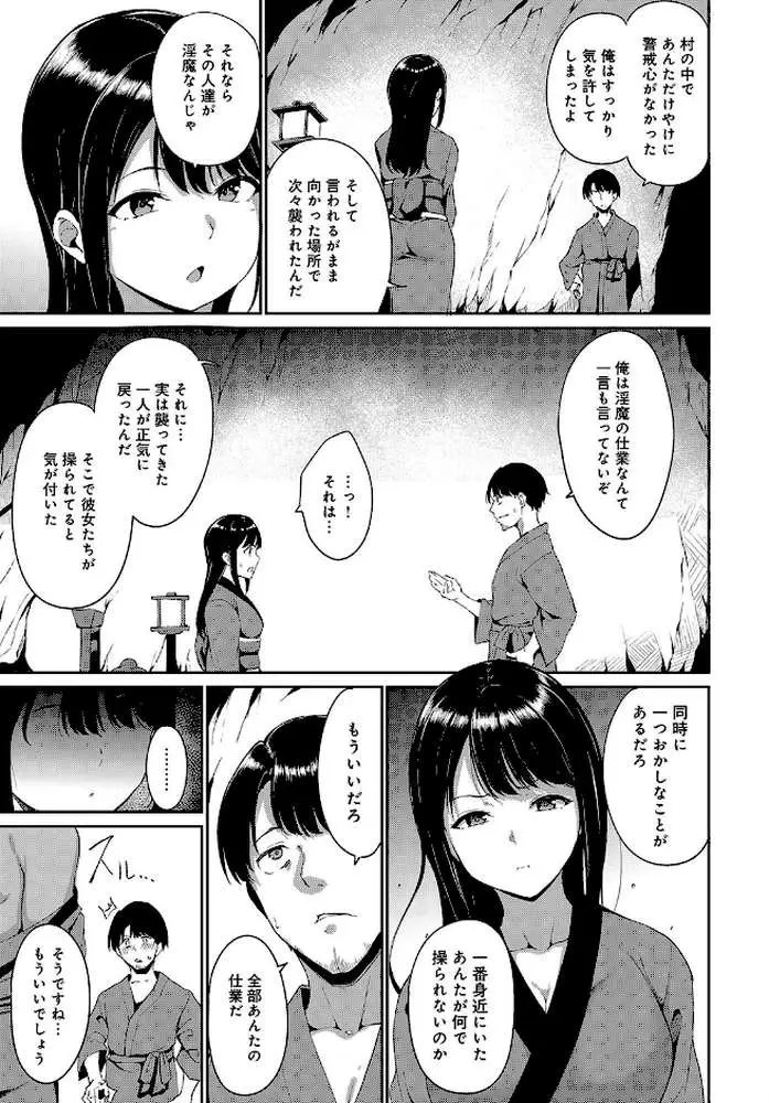 闇憑村（単話）