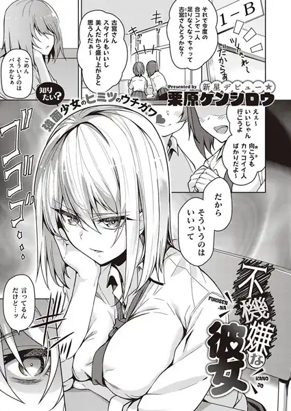 不機嫌な彼女（単話）
