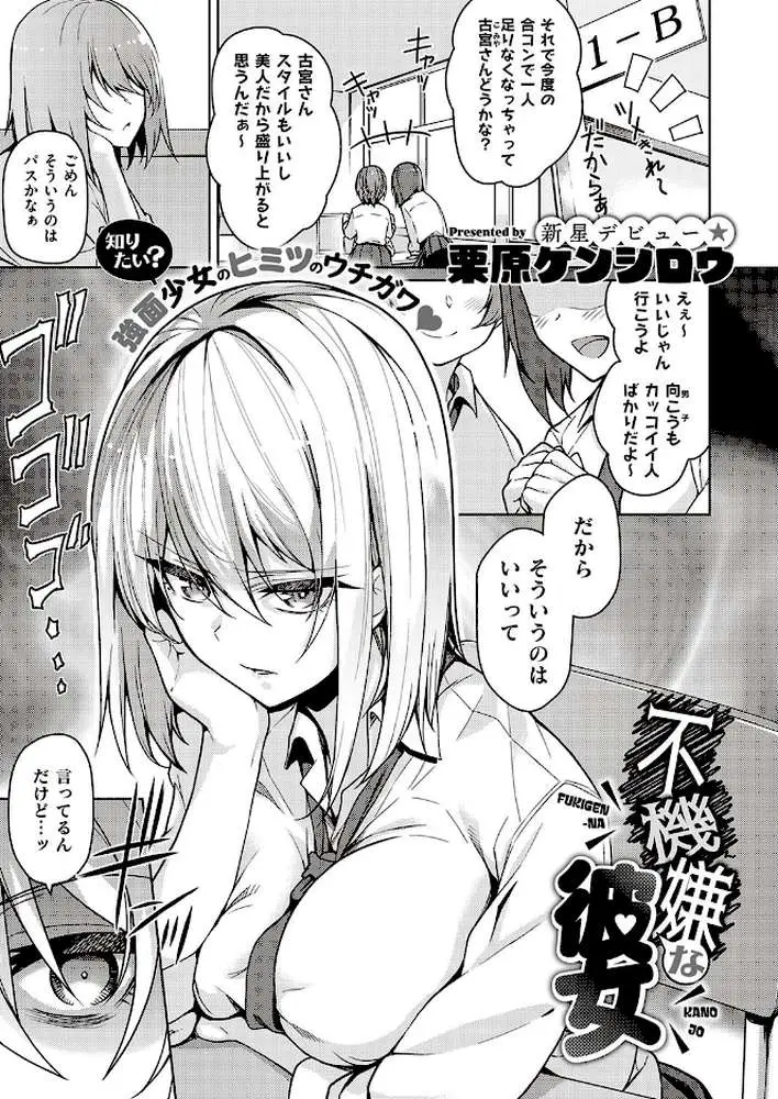 不機嫌な彼女（単話）