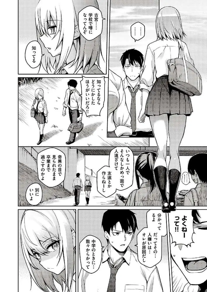不機嫌な彼女（単話）