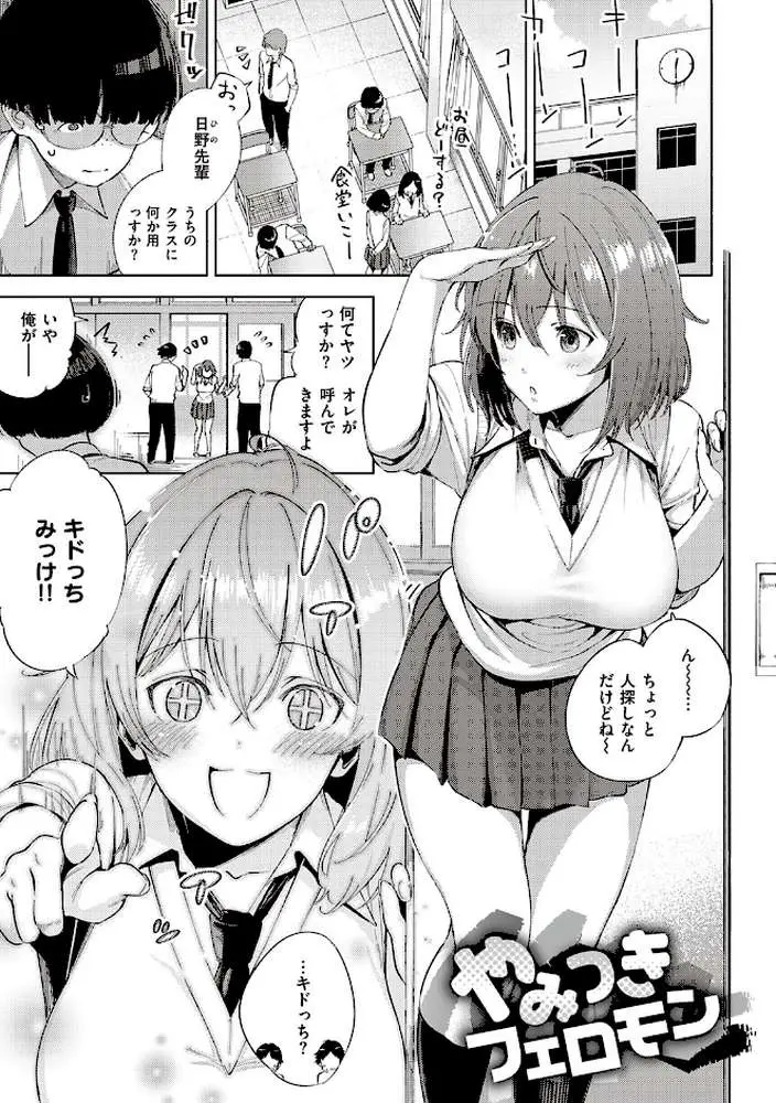やみつきフェロモン 【デジタル特装版】 - ページ13