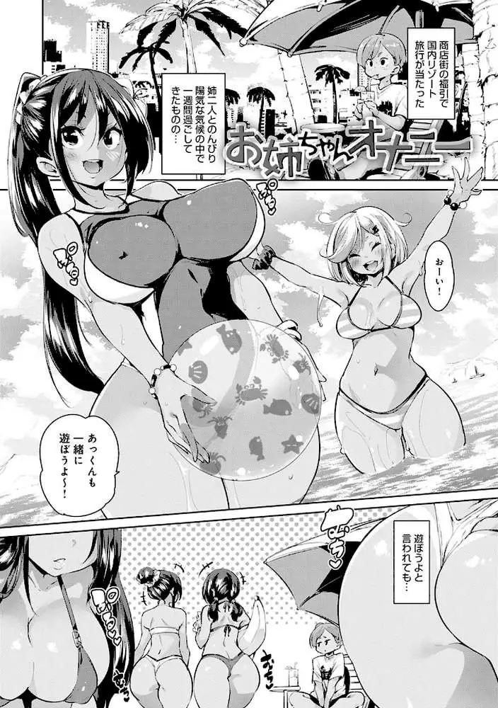 ぱんぱん やわらか・えっち穴【FANZA限定特典付き】 - ページ19