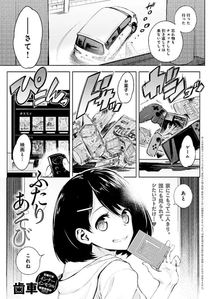ふたりあそび（単話）
