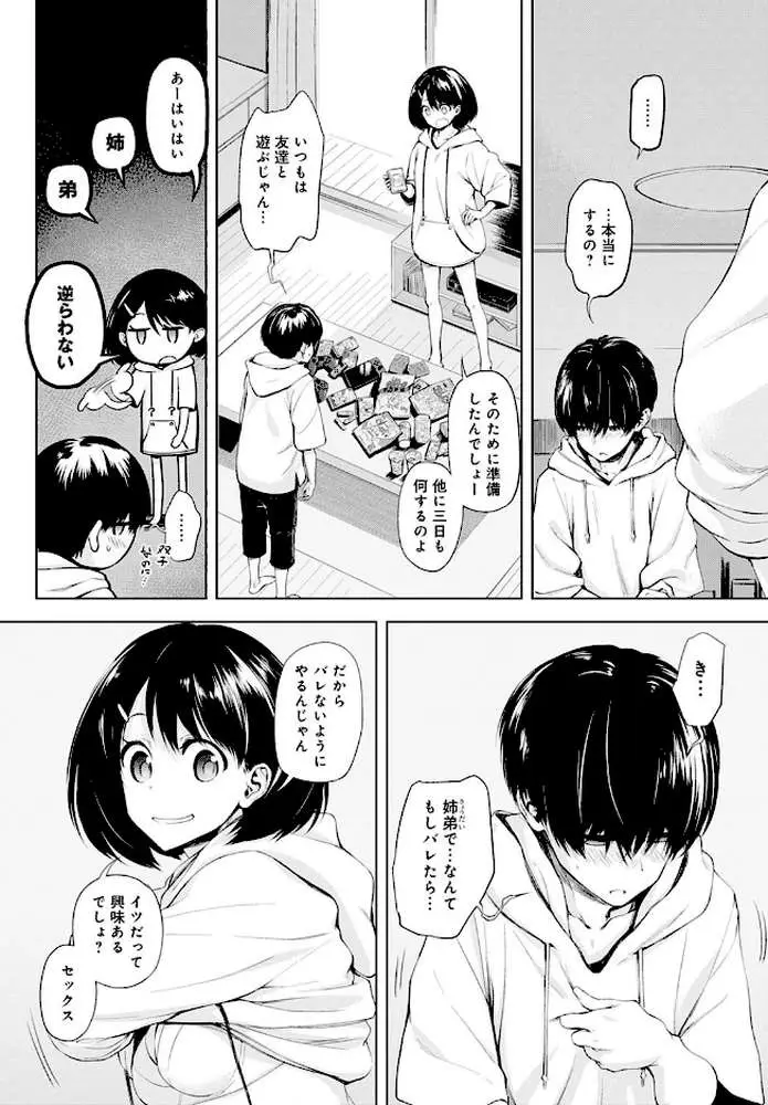 ふたりあそび（単話）