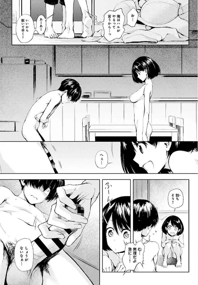 ふたりあそび（単話）