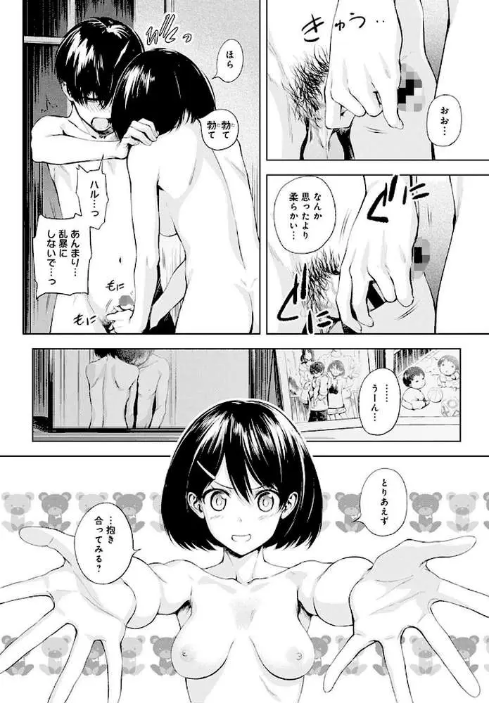 ふたりあそび（単話）