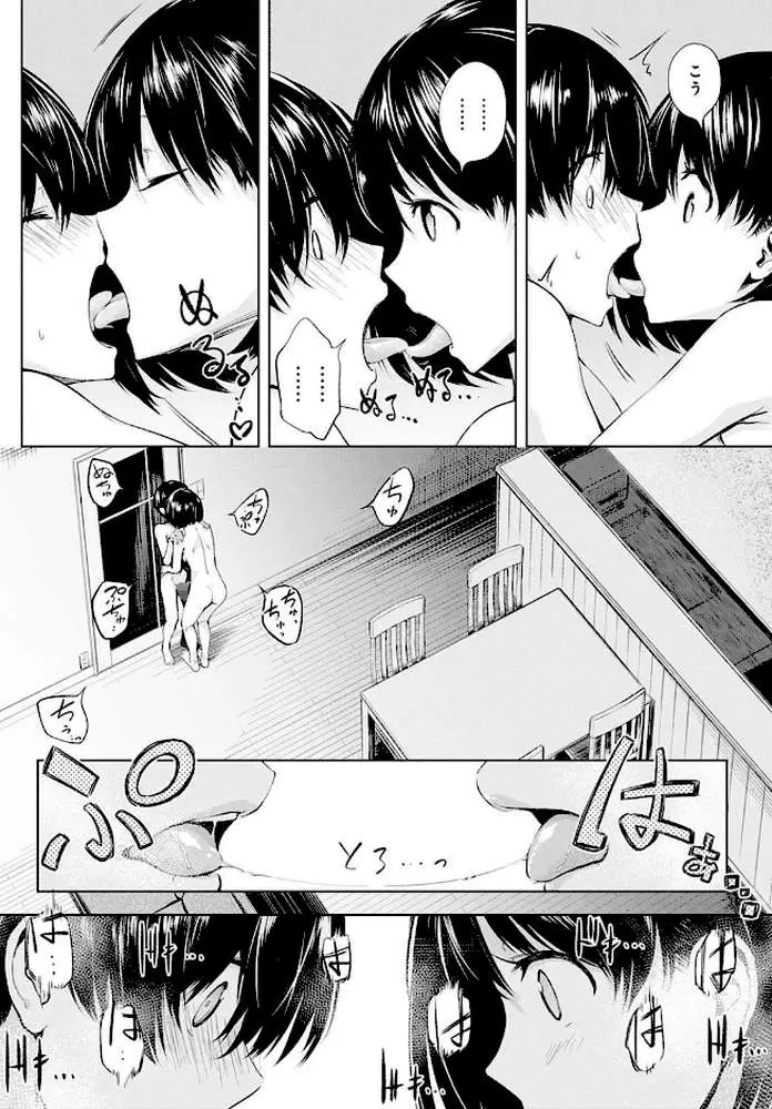 ふたりあそび（単話）