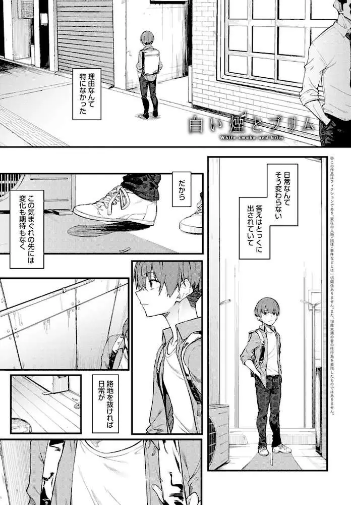 白い煙とブリム（単話）