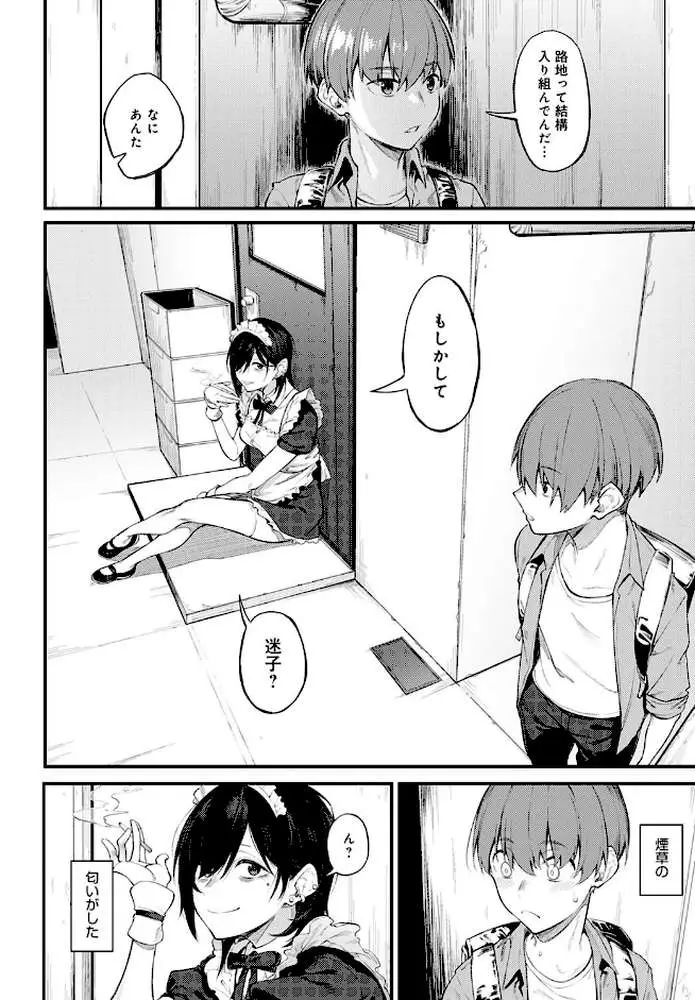 白い煙とブリム（単話）