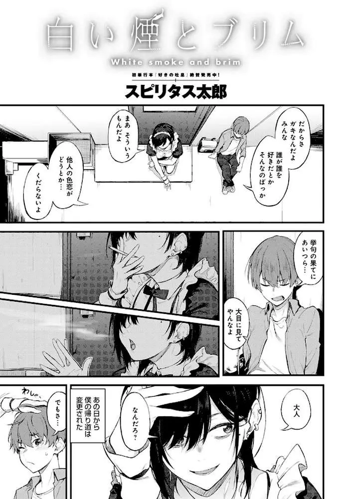 白い煙とブリム（単話）