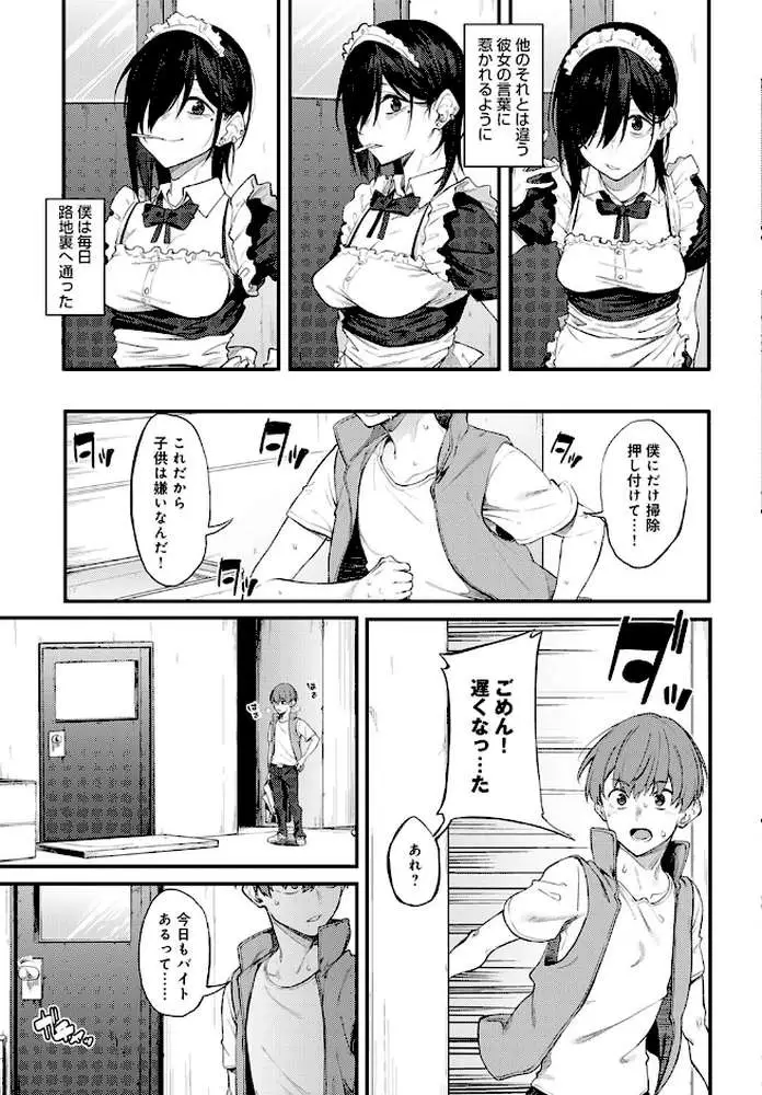 白い煙とブリム（単話）