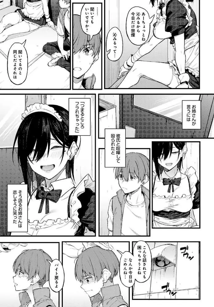 白い煙とブリム（単話）