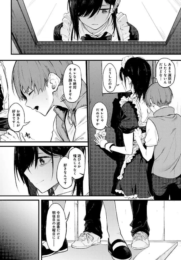 白い煙とブリム（単話）