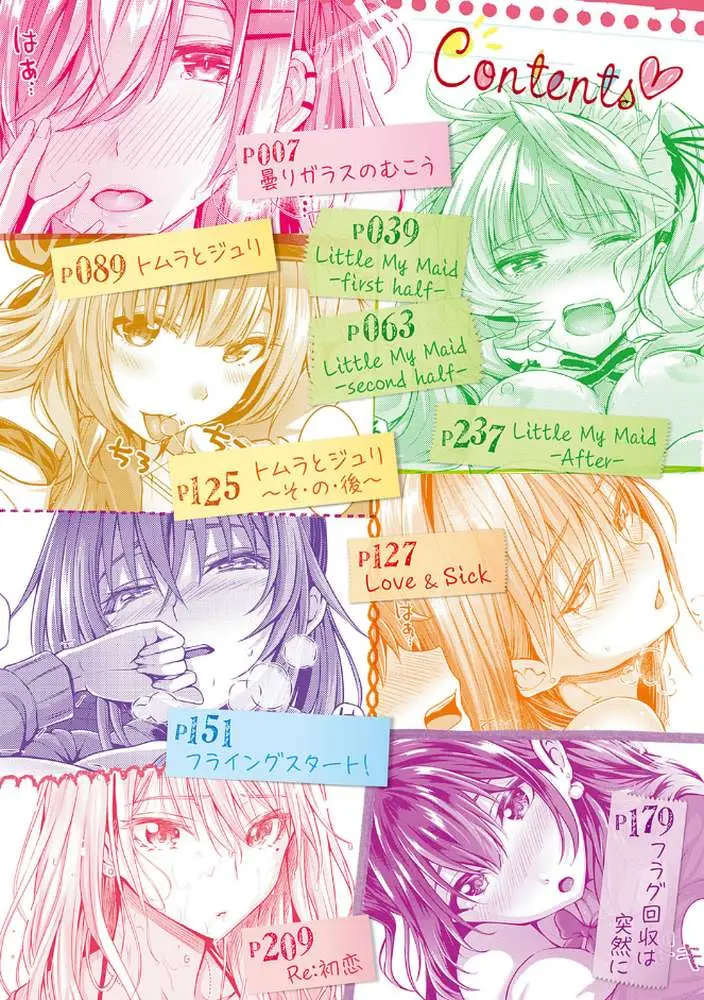 初恋時間。【デジタル特装版】
