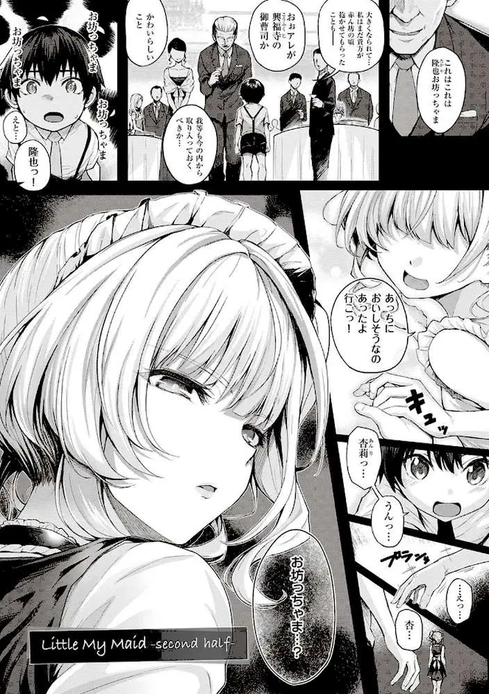 初恋時間。【デジタル特装版】