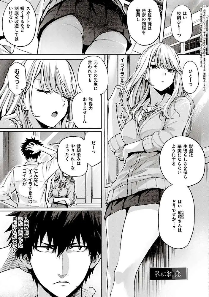 初恋時間。【デジタル特装版】 - ページ17