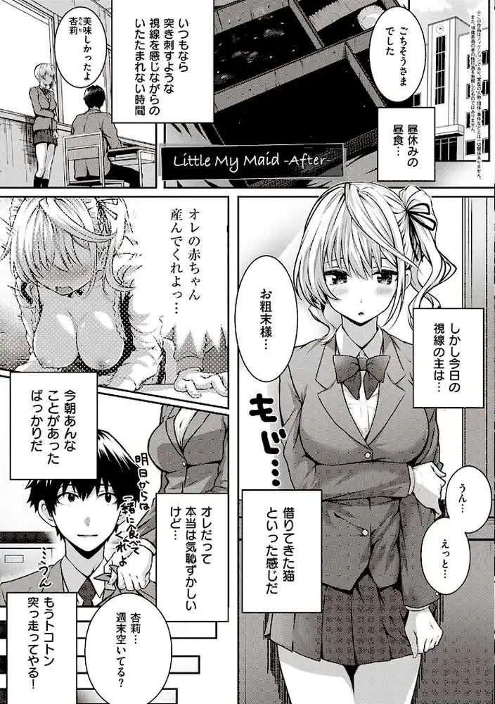 初恋時間。【デジタル特装版】 - ページ19