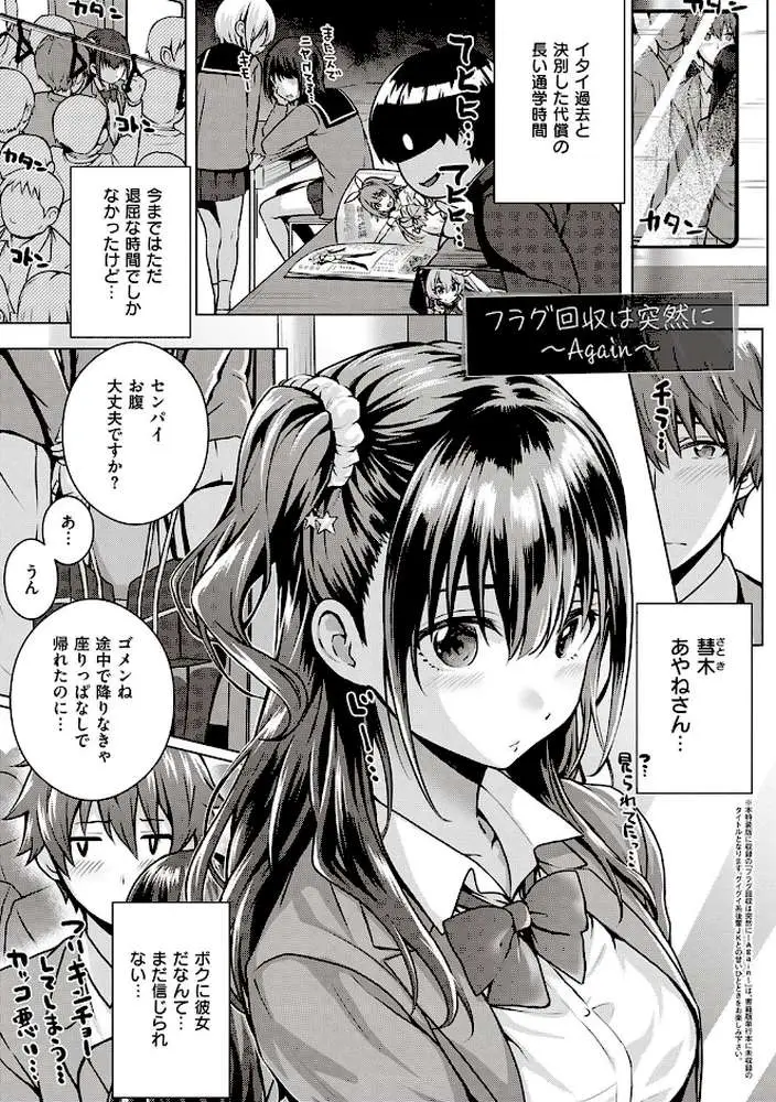 初恋時間。【デジタル特装版】 - ページ21