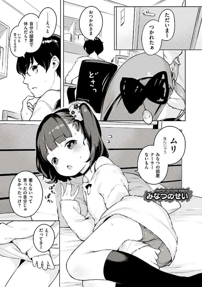 もっと！はつこいりぼん。