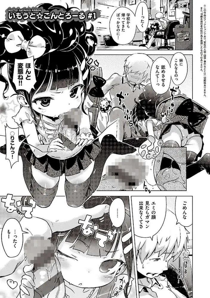 もっと！はつこいりぼん。