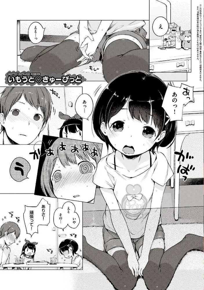 もっと！はつこいりぼん。 - ページ13