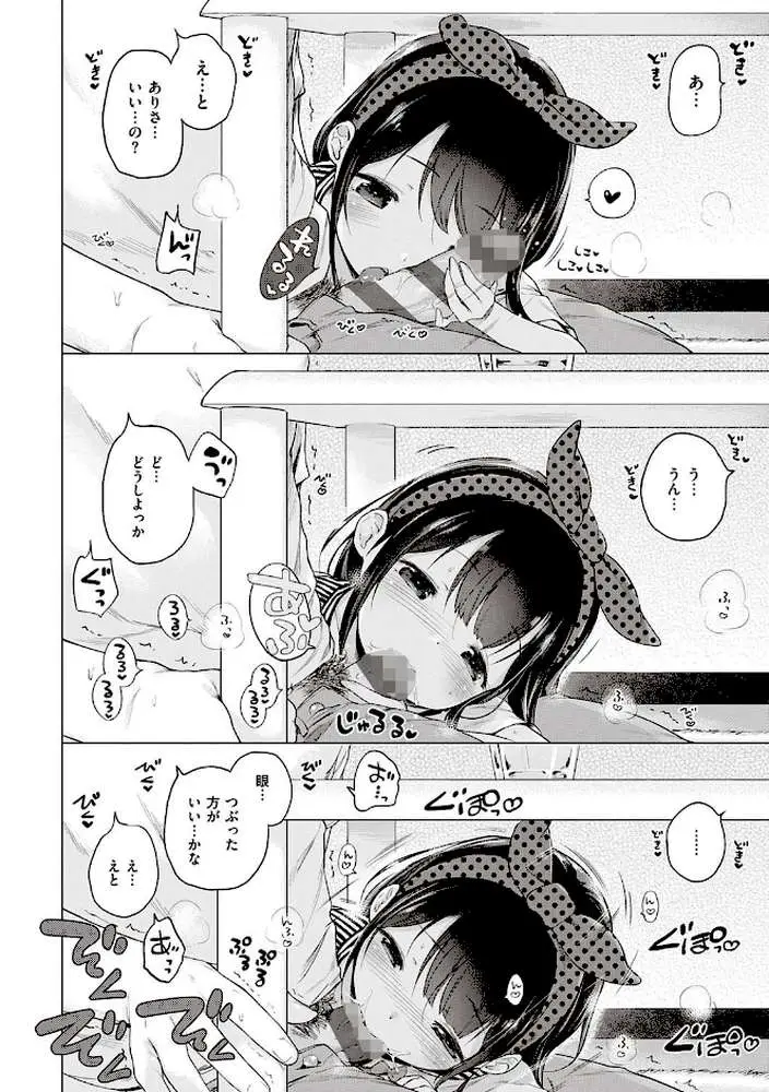 もっと！はつこいりぼん。 - ページ14