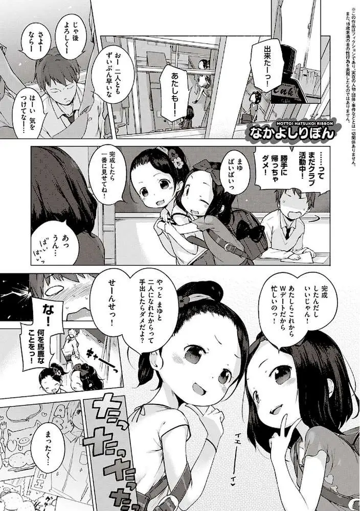 もっと！はつこいりぼん。 - ページ15