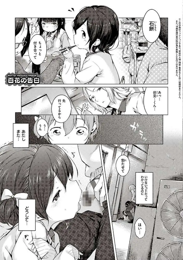 もっと！はつこいりぼん。 - ページ17