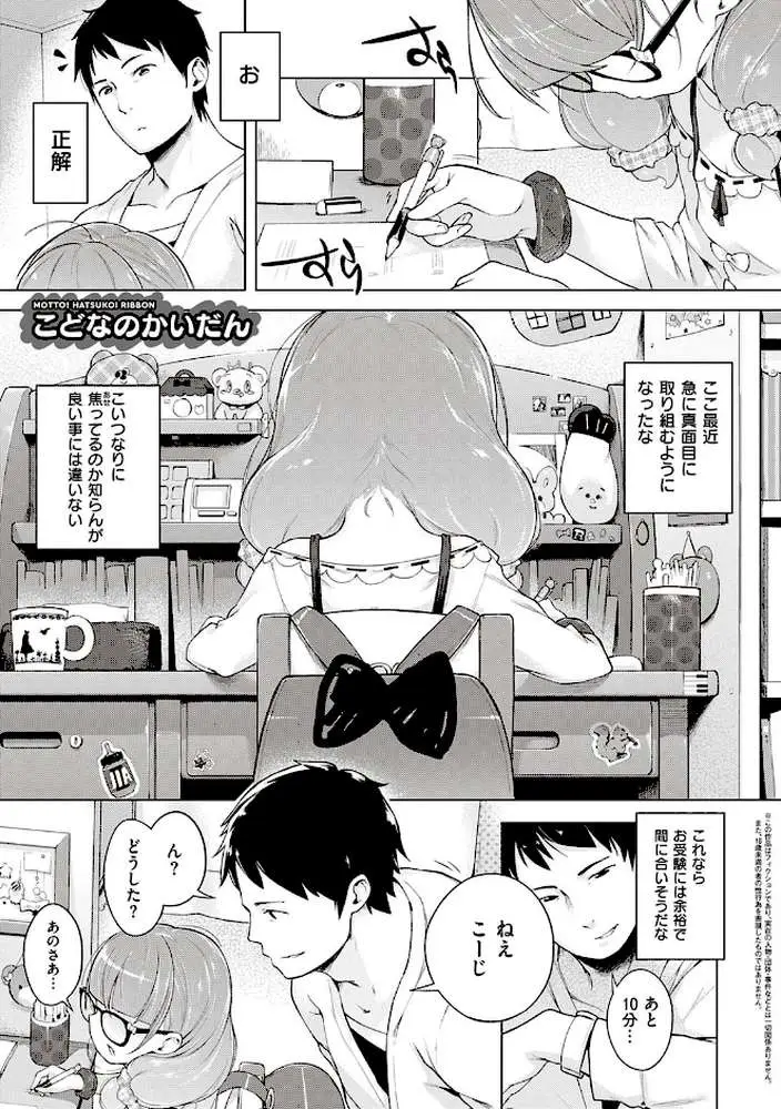 もっと！はつこいりぼん。 - ページ19