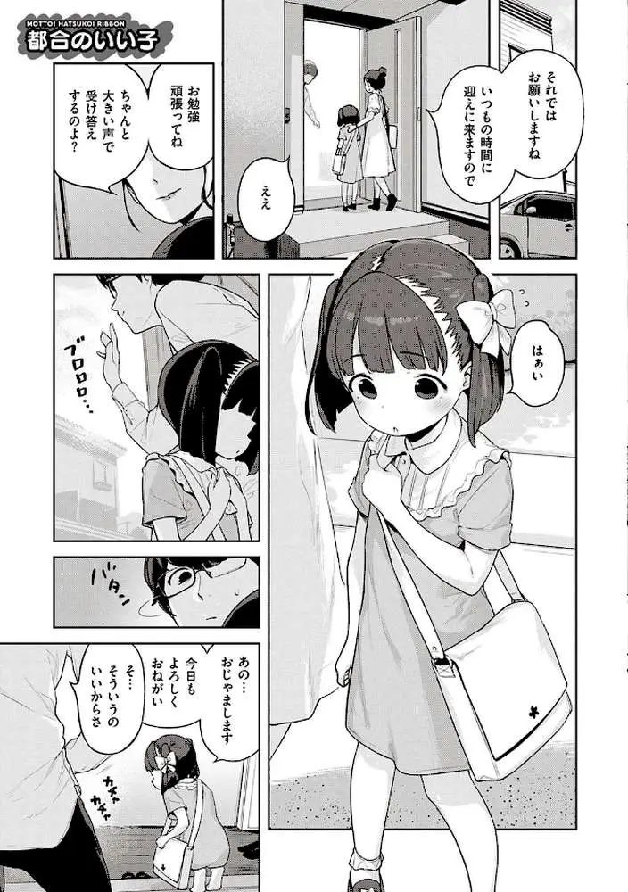 もっと！はつこいりぼん。 - ページ21
