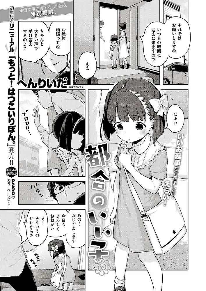 都合のいい子（単話）