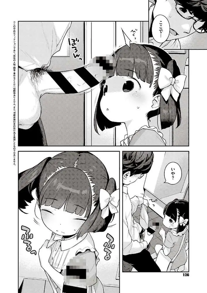 都合のいい子（単話）