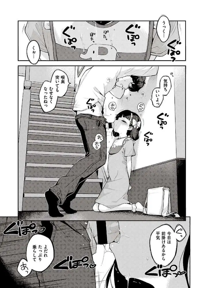 都合のいい子（単話）