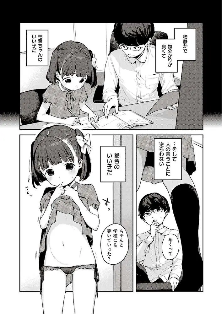 都合のいい子（単話）