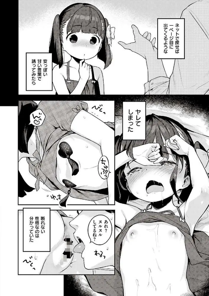 都合のいい子（単話）