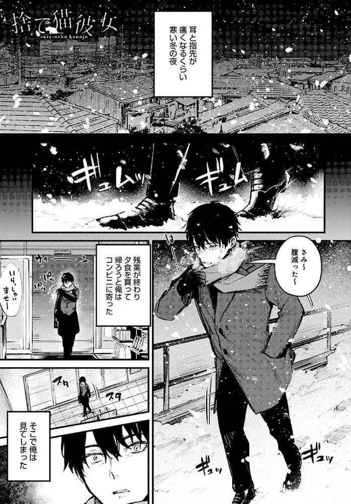 捨て猫彼女（単話）