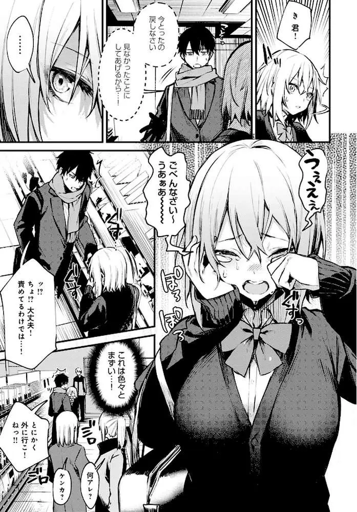 捨て猫彼女（単話）