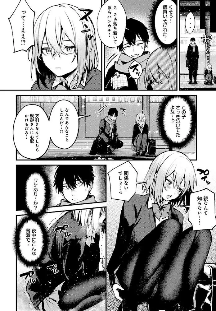捨て猫彼女（単話）