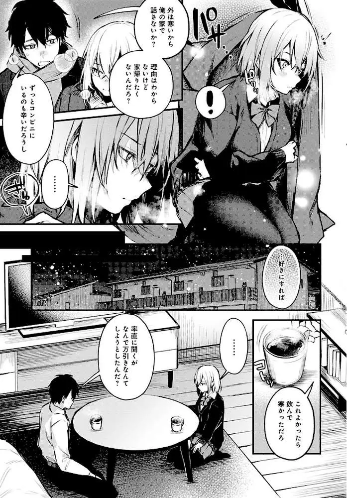 捨て猫彼女（単話）