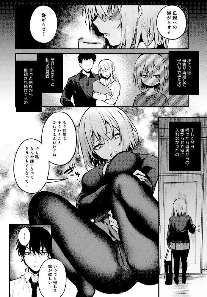 捨て猫彼女（単話）