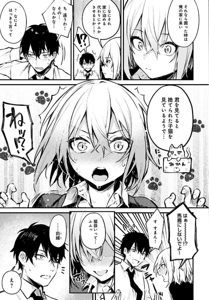 捨て猫彼女（単話）