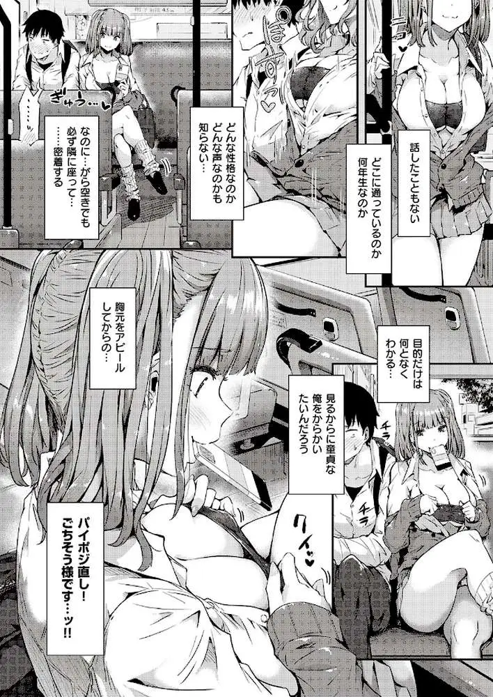 ギャルに停まります（単話）