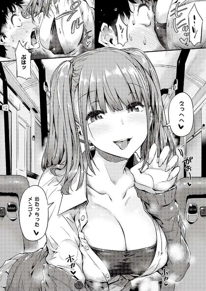 ギャルに停まります（単話）